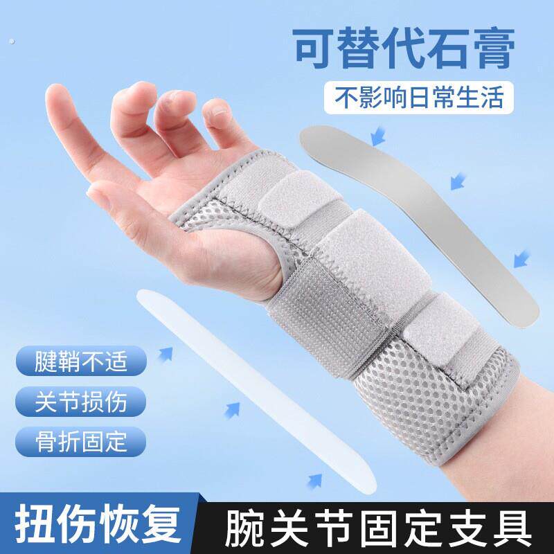 跨境护腕固定手腕带可拆卸钢板腱鞘妈妈手透气可调节固定防扭手腕