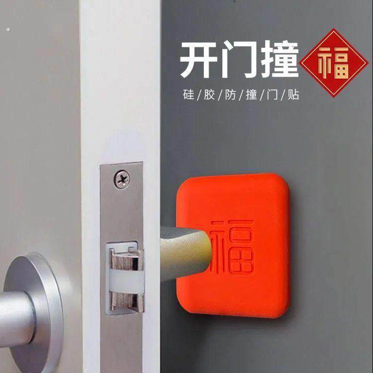 福字防撞垫墙面缓门后把手防撞硅胶门贴保护垫墙面静音定防撞贴,婴童用品,防撞贴,淘宝优惠券,粉丝福利购,淘宝优惠卷