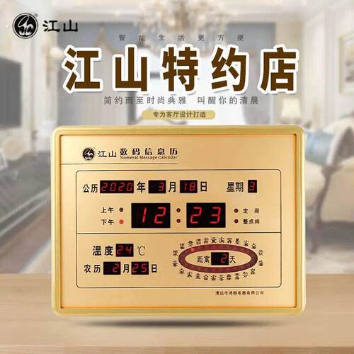 江山数码信息万年历2026新款电子钟表家用客厅挂钟24节气挂墙时钟