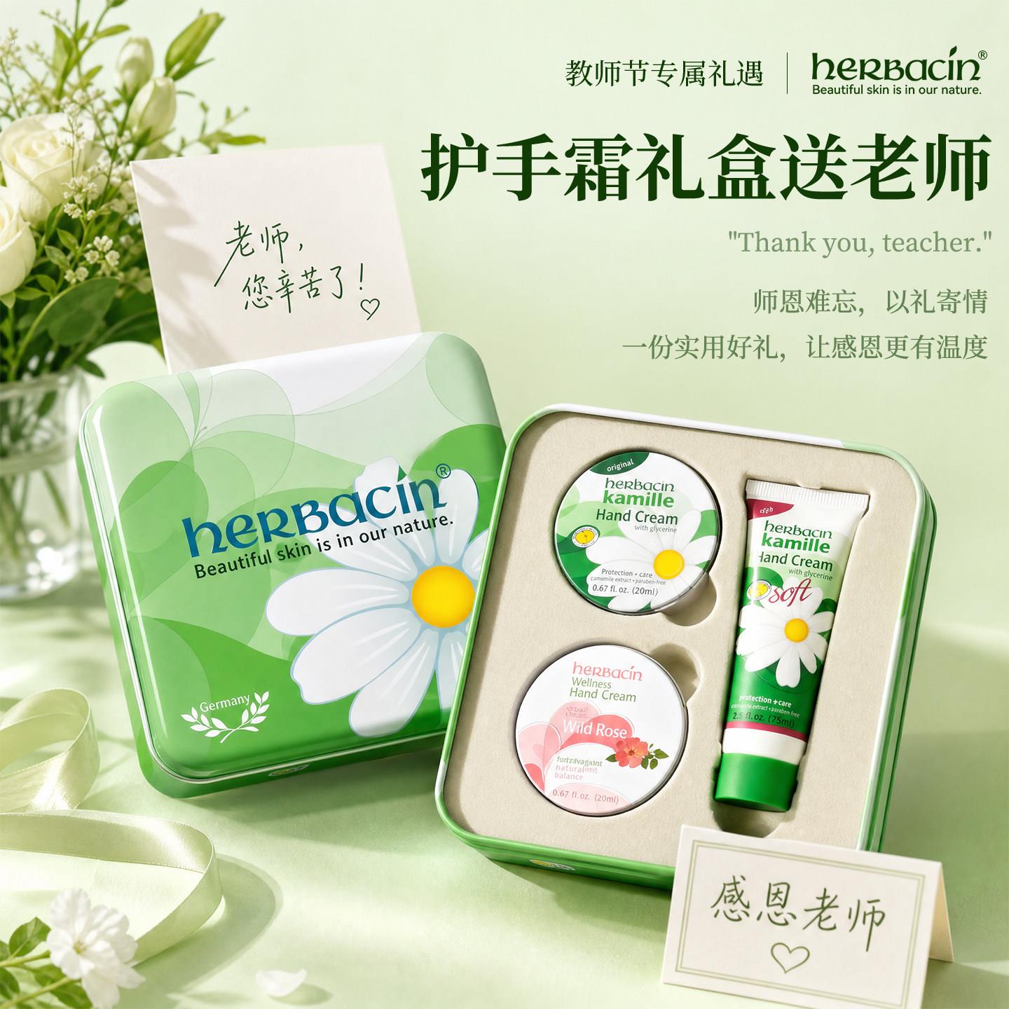 德国小甘菊护手霜礼盒送老师送人送女友长辈实用礼品生日伴手礼