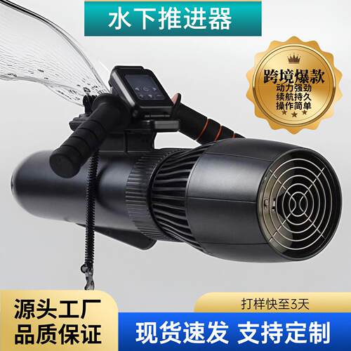 电动水下推进器螺旋桨船用浮板潜水助推器无刷马达户外桨板推进器