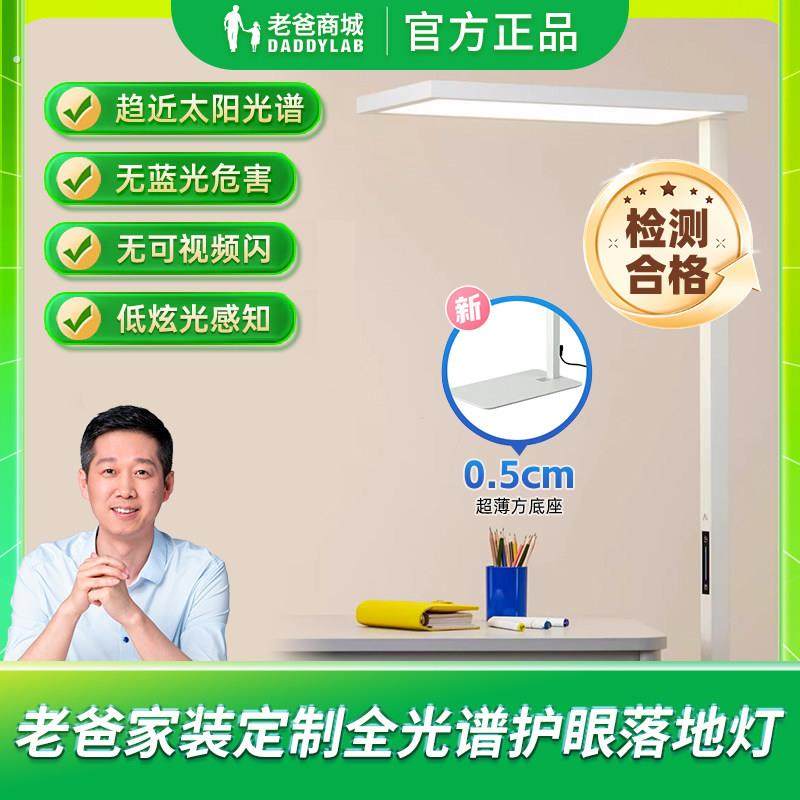 老爸评测落地大路灯护眼灯全光谱儿童阅读学习专用台灯书房灯,家装灯饰光源,落地护眼灯,淘宝优惠券,粉丝福利购,淘宝优惠卷
