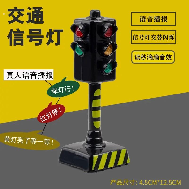 会说话的红绿灯儿童玩具交通信号灯模型仿真早教语音播报路灯男孩