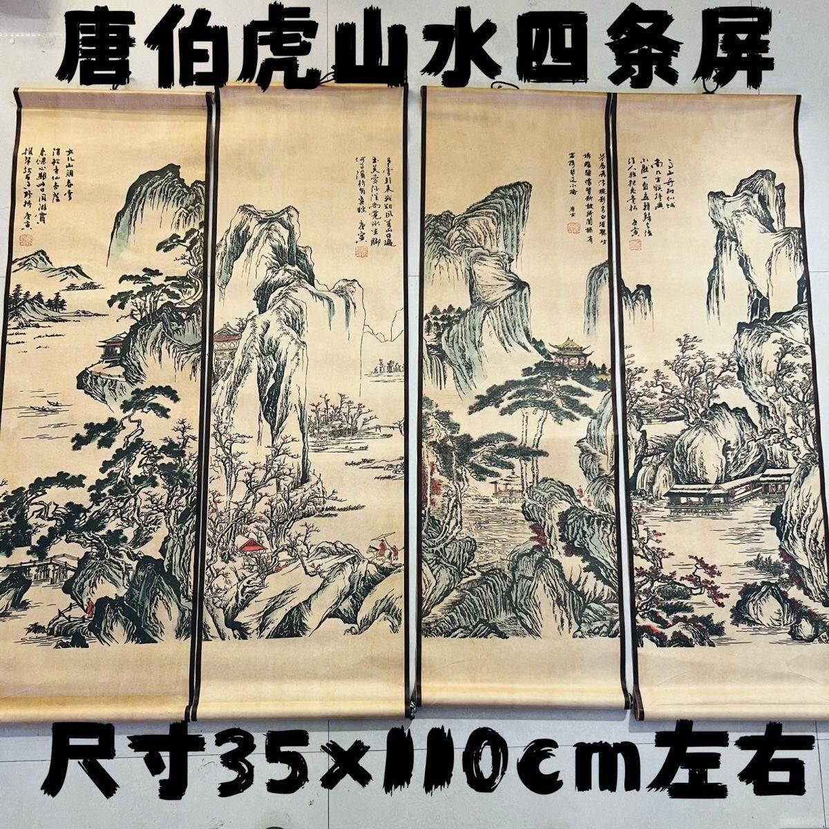 唐伯虎山水画字画古画国唐寅山水画四条屏 装饰客厅挂画四条屏