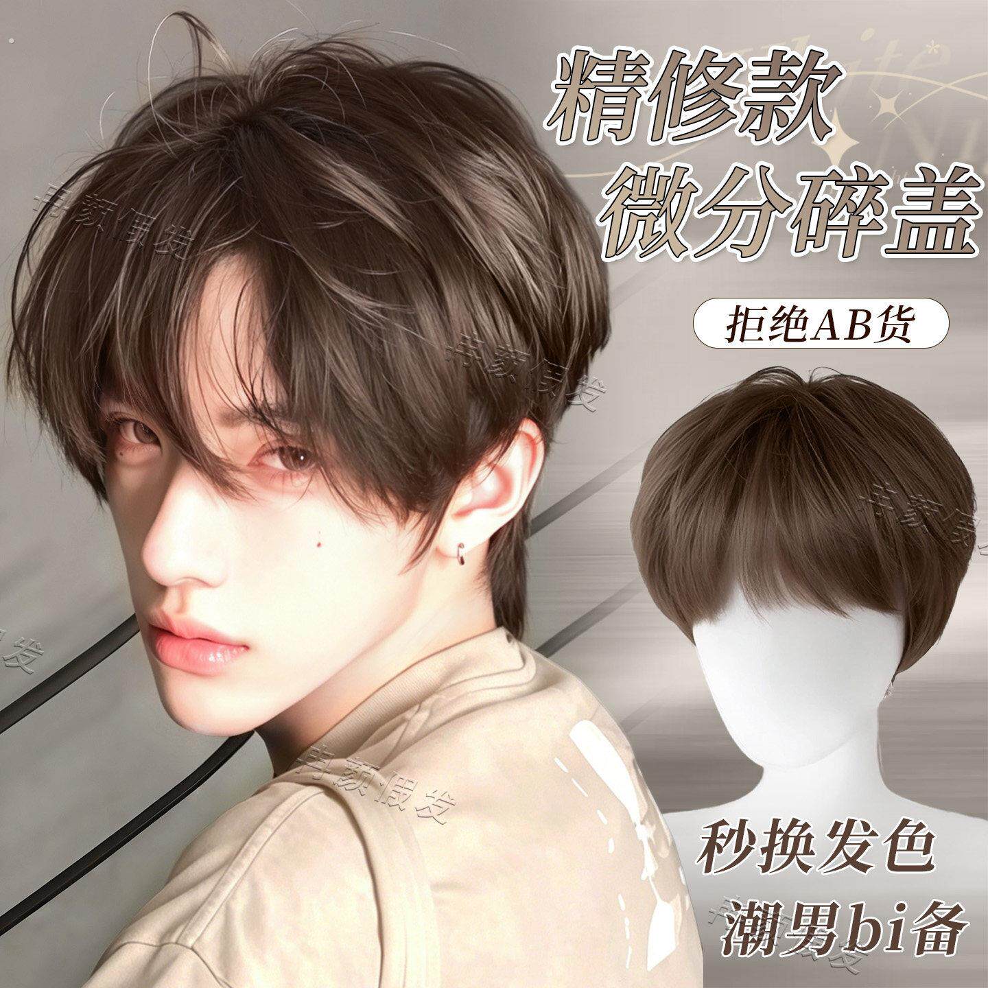 假发男生微分碎盖韩版帅气短发男蓬松自然男士彷真男款假发全头套
