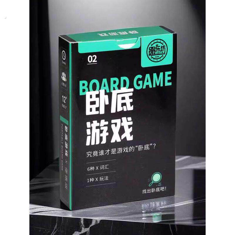 谁是卧底卡牌桌游大集合多人休闲聚会猜猜我是谁真心话大冒险团建
