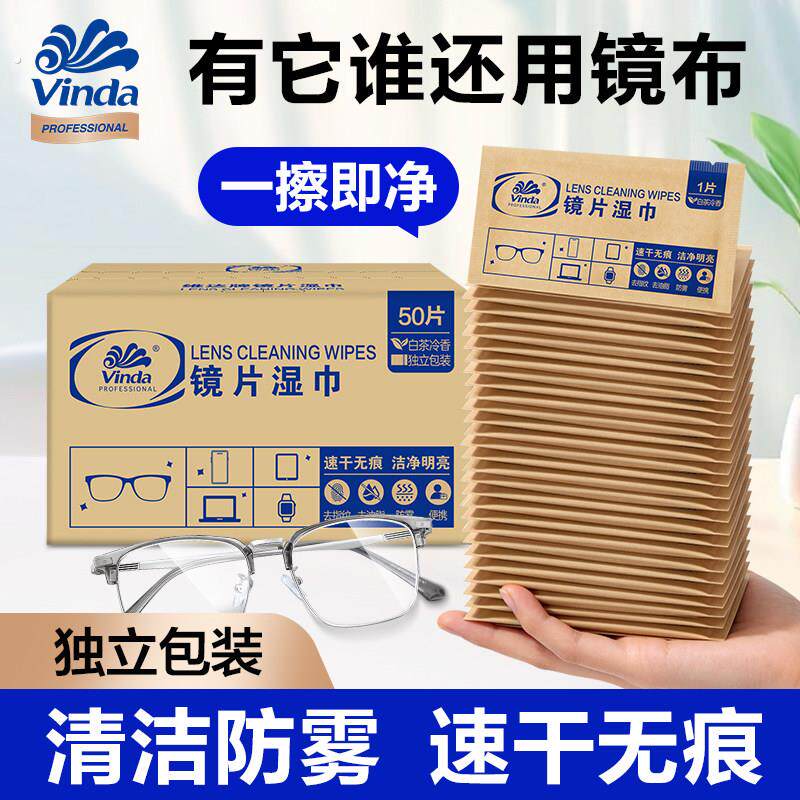 维达眼镜清洁湿巾纸一次性防起雾眼镜布手机屏幕专用不伤镜片
