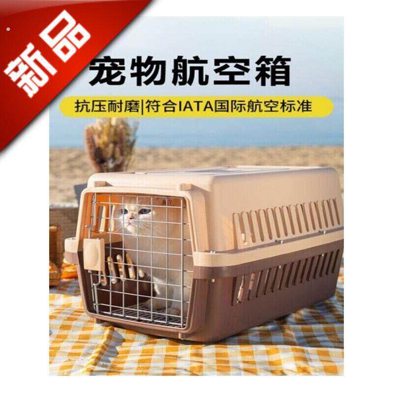 宠物航空箱猫咪托运便携车载笼子小中型犬外出旅行国航专用箱