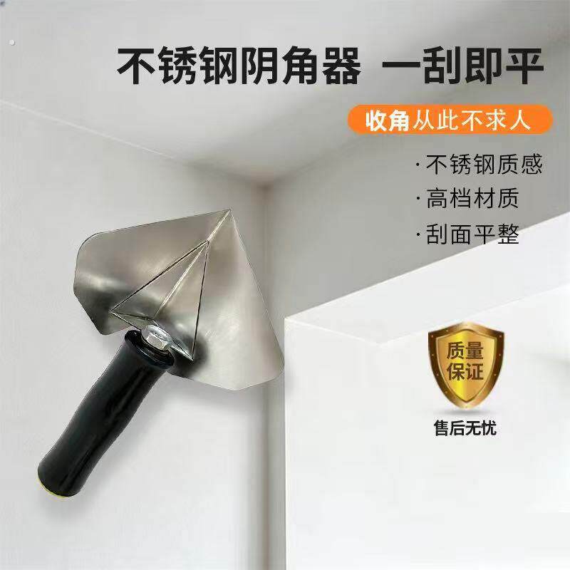 新款不锈钢阴角拉角神器刮腻子涂刷拉角器阴角墙面