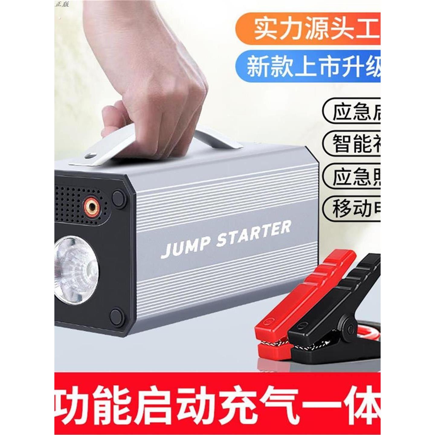 应急启动电源充气泵一体机搭电宝多功能手提式强起电源大容量启动
