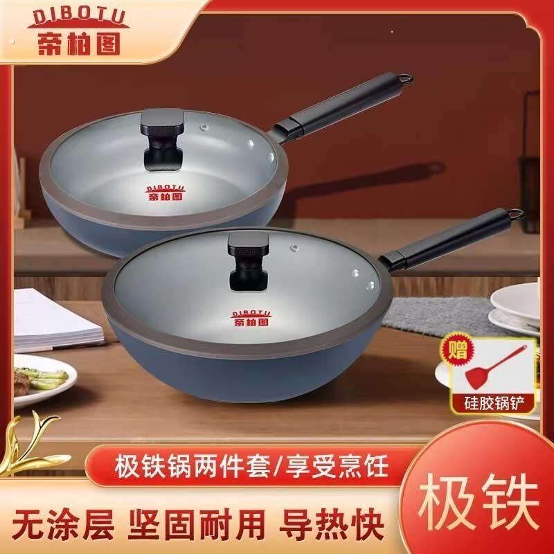 【康康大婉专属】帝柏图帝柏图极铁炒锅