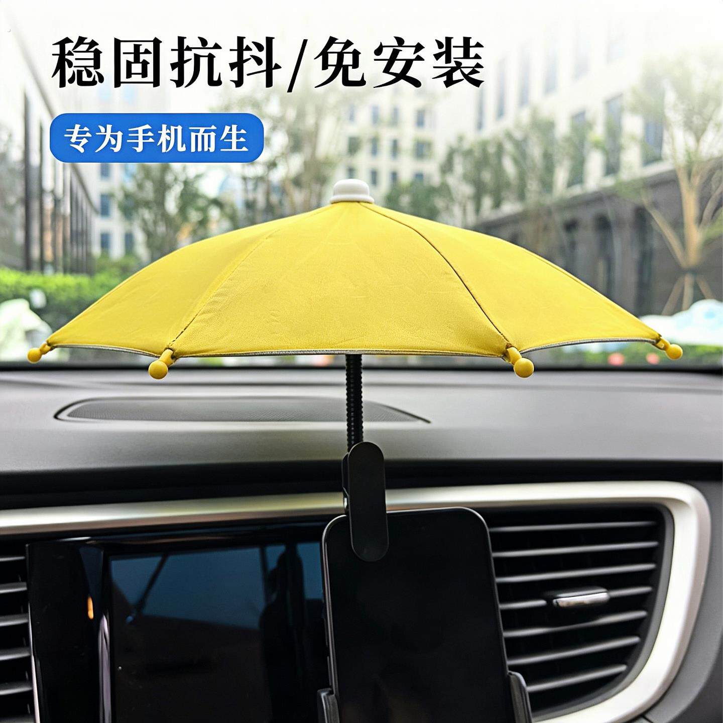 网约车内手机遮阳神器手机伞滴滴手机架伞导航防反光遮阳专用伞