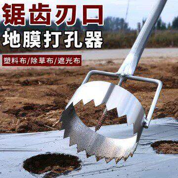 地膜打孔器破膜钻孔锯齿戳孔戳膜大棚扎眼打眼打穴破膜神器农具