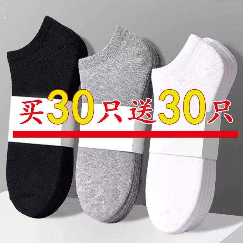 袜子男防臭防脚气夏短袜吸汗短筒夏季薄款低帮浅口隐形船袜
