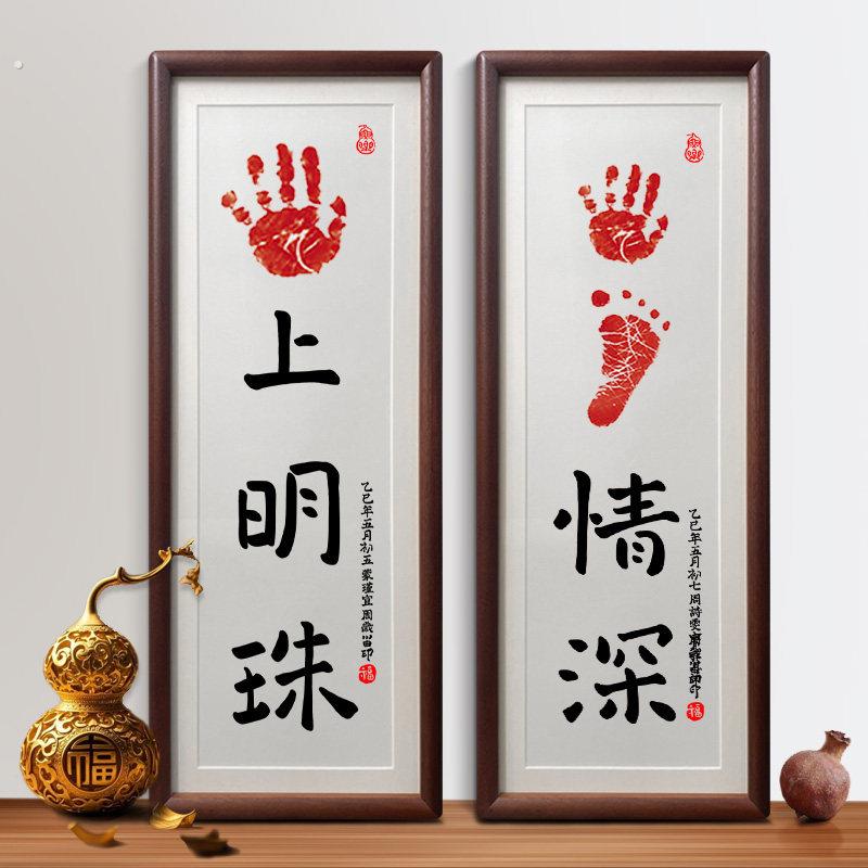 掌上明珠知足常乐手印宝宝周岁足相框百日宴婴儿满月纪念仪式用品