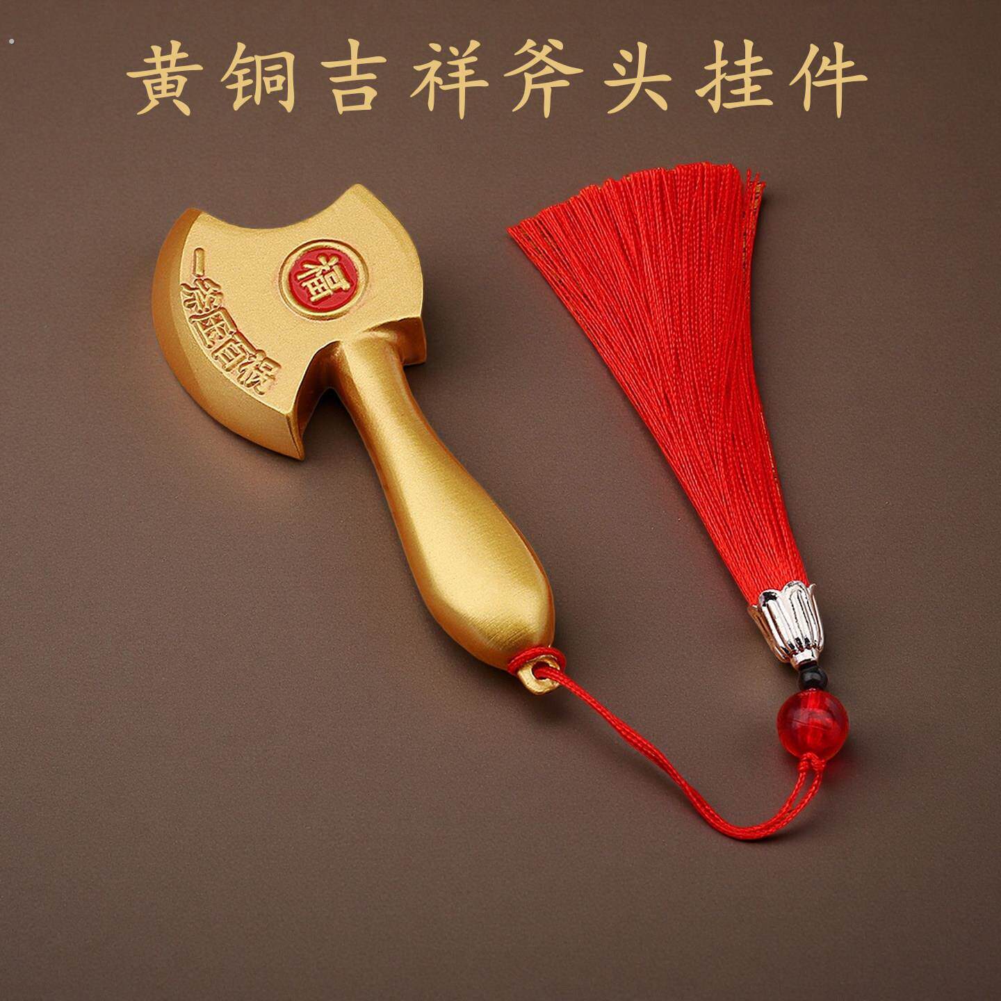 黄铜斧头搬家入宅镇乔迁宅斧子吉祥物结婚坐福压百祸招聚财摆件