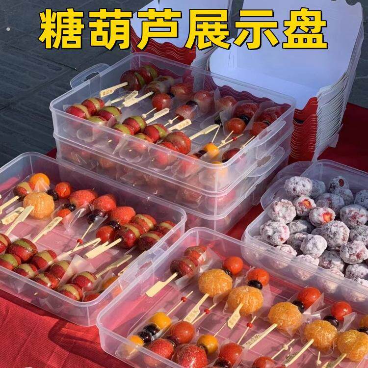 糖葫芦展示盘网红商用小串冰糖葫芦专用摆摊盒子托盘陈列盘摆放盘