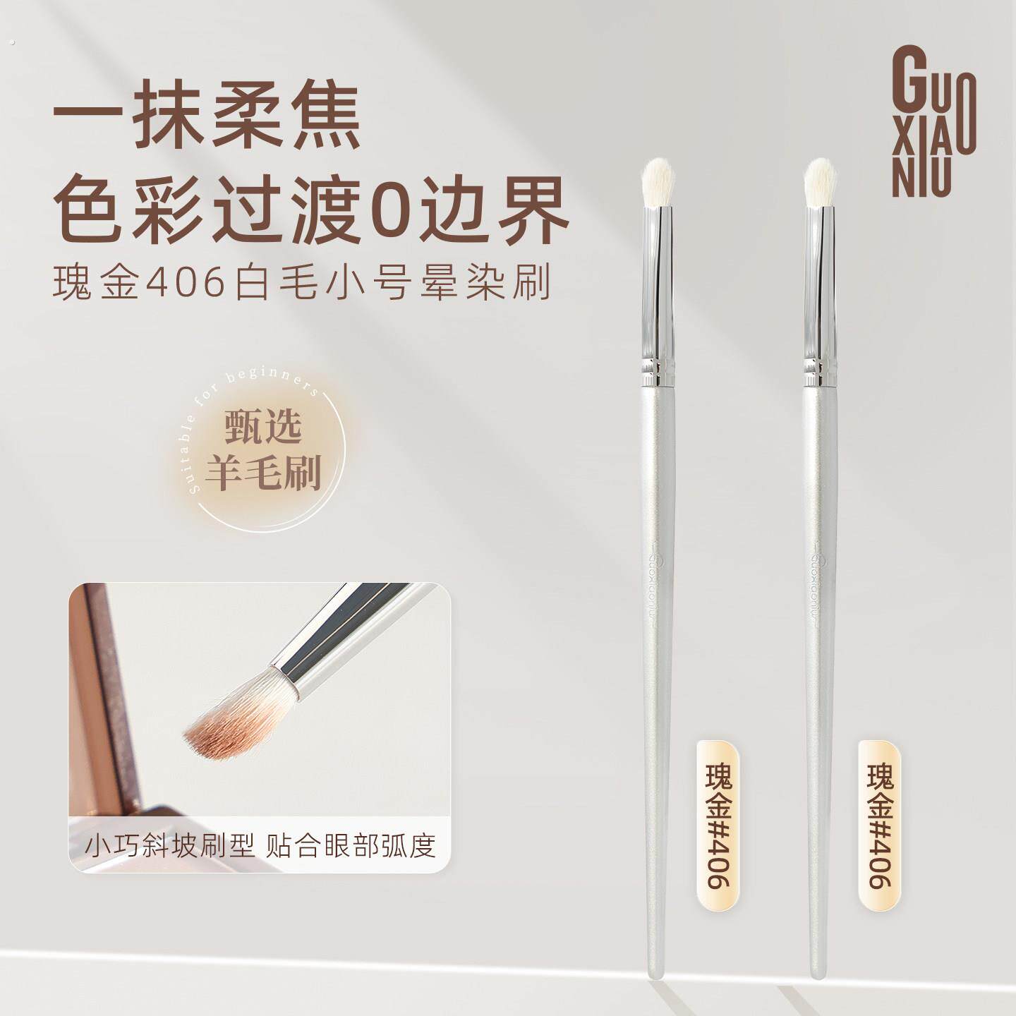郭小妞羊毛晕染刷小号斜坡眼影刷细节提亮卧蚕多功能化妆刷一支装