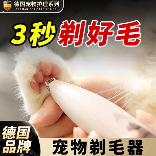 宠物剃毛器猫咪剃脚毛器猫专用电推剪剪毛神器狗狗电推剪修剪狗毛