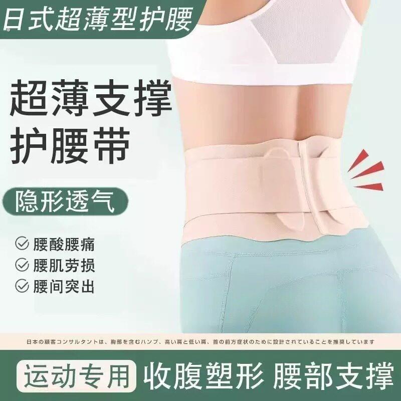 超薄款护腰带专业轻薄透气运动健身女士腰椎间盘突出支撑腰封腰托