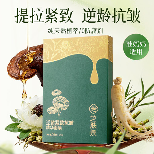 0添加0防腐安全纯植物抗皱面膜