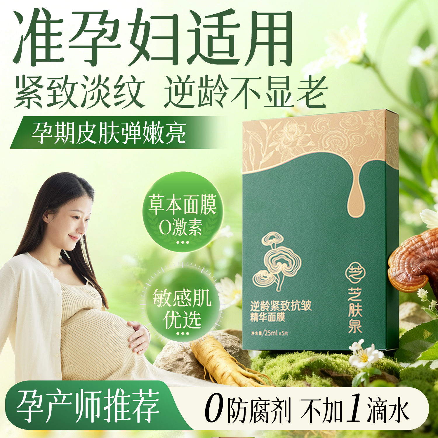 纯植物面膜！抗皱淡纹轻松解决！