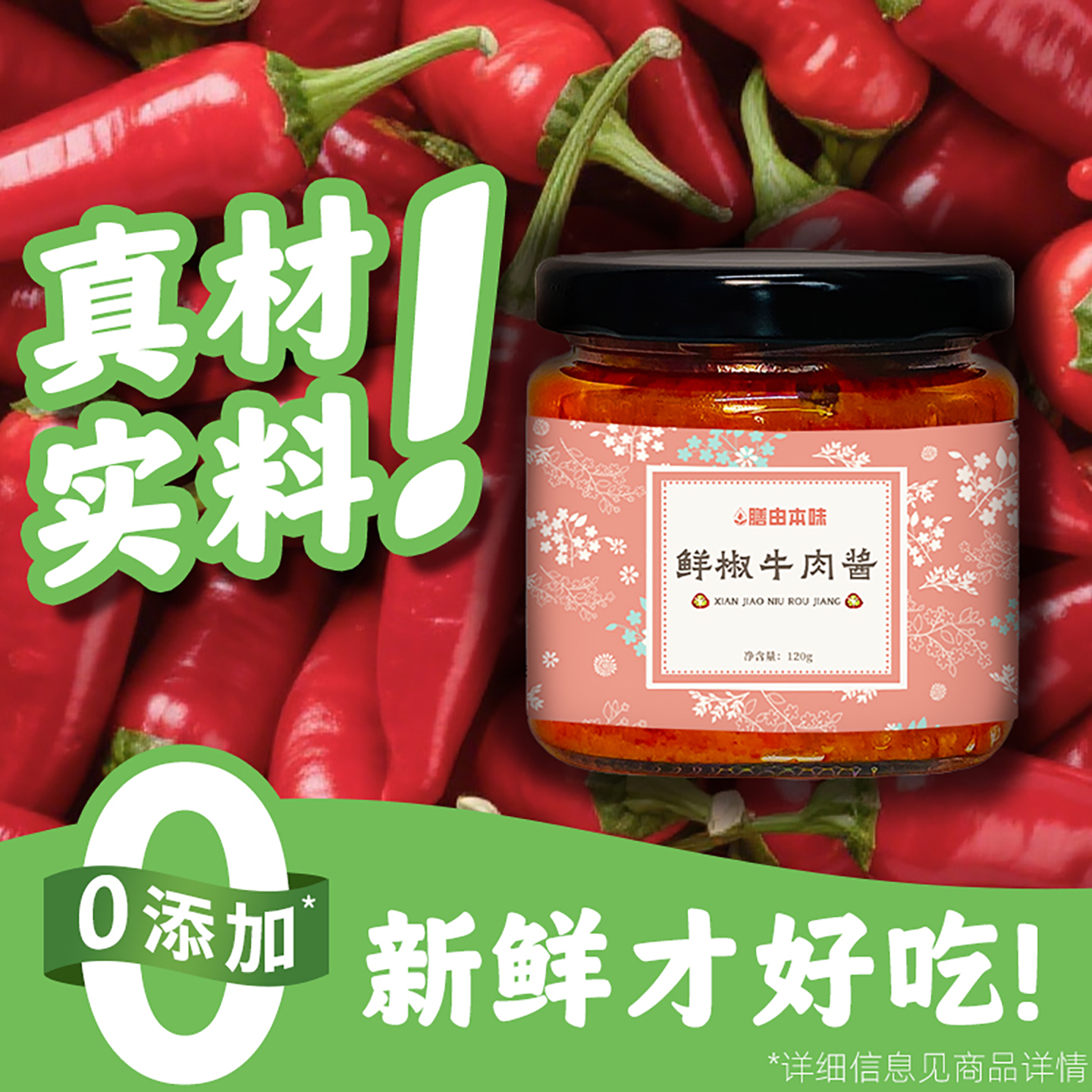 鲜椒牛肉酱辣椒酱辣酱酱调味品正宗拌饭拌面必备神器酱料0添加