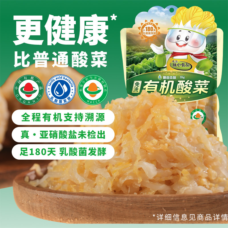 本味正宗东北有机酸菜自然发酵乳酸菌酸菜酸菜丝无添加防腐剂包邮