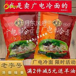 沛县广电冷面非马家老味道新建庆景羊肉汤徐州冷面真空包装礼品