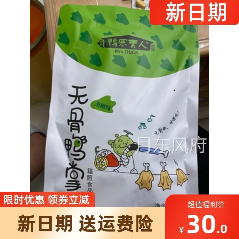 好吃的。爆款 鸭寨夫人泡椒去骨鸭掌 无骨鸭爪128g 休闲网红零食