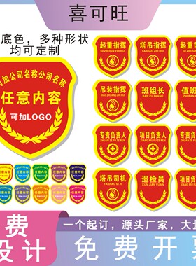 起重指挥臂章专责负责人现场负责人塔吊指挥起重司机袖章新员工班组长检验员临时工袖标值班员巡检员定制定做