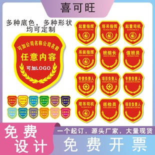 起重指挥臂章专责负责人现场负责人塔吊指挥起重司机袖章新员工班组长检验员临时工袖标值班员巡检员定制定做