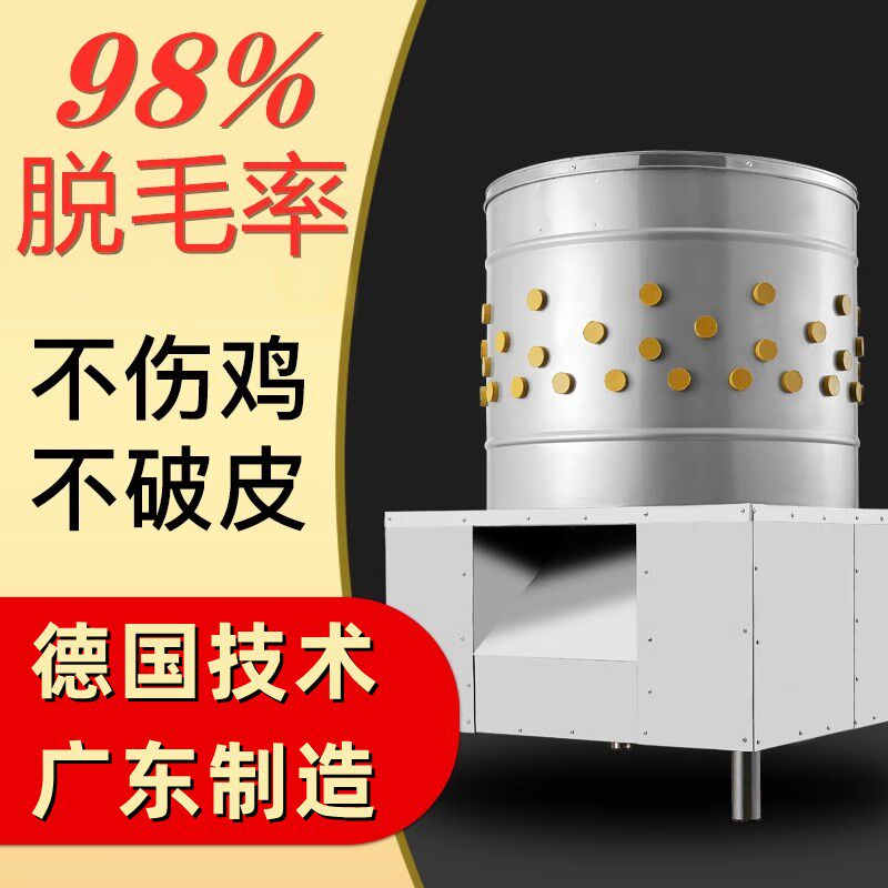 2024a新款家禽脱毛机鸡鸭鹅商用全自动不锈钢大型羊狗乳鸽拔毛神