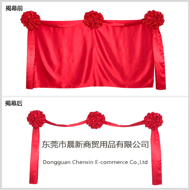 揭牌仪式红布开业招牌红花球红绸布料公司牌匾揭幕W布道具架子套