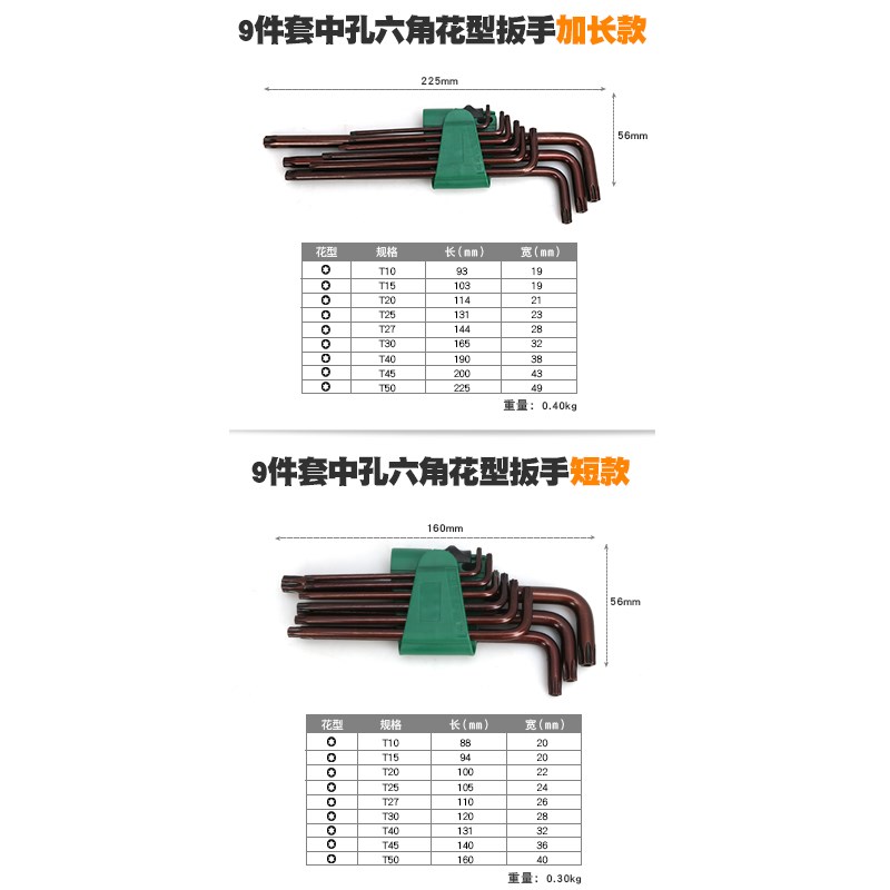 9件L型中孔六角花型梅花螺丝刀内D六角扳手星形内六角起子改锥工