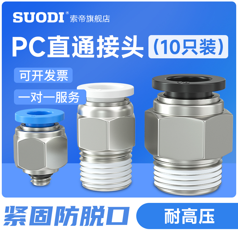 PC8-M5气动接头iPC4/6/10/12/16-01/02/03/04快插气嘴接头螺纹直