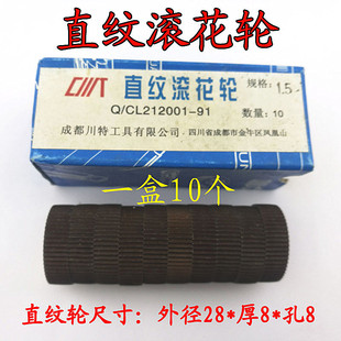 T0.8 川特网纹滚花轮1.0直纹压花轮0.8滚花刀车床花纹0.4 3.0成都