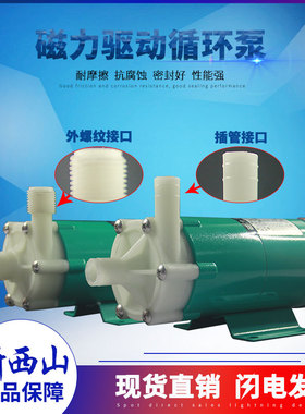 新西山磁力泵驱动循环泵MP-15RM2030R4070耐Q腐蚀耐酸碱微型化工