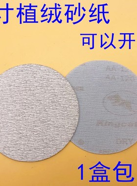 金牛5寸b3寸2寸植绒砂纸片背绒砂纸打磨白色圆盘拉绒气动干磨抛光