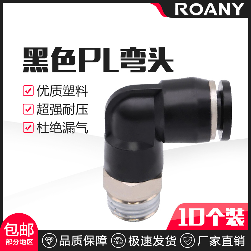 气动气管直角快速快插接头外p螺纹弯头PL8-02/4-M5/6-01/10-03/12