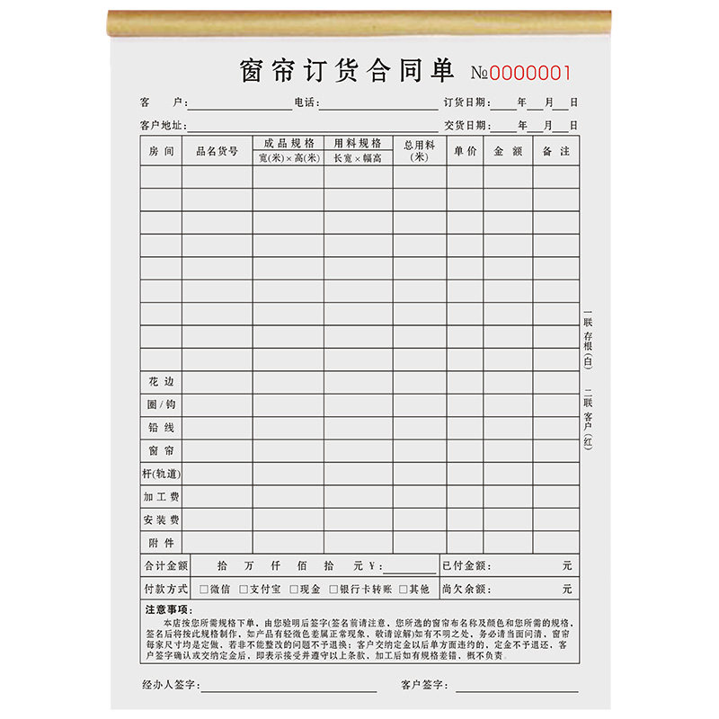 窗帘订货单二联家具布艺销售清单全屋订制报价合同墙布加工开单下