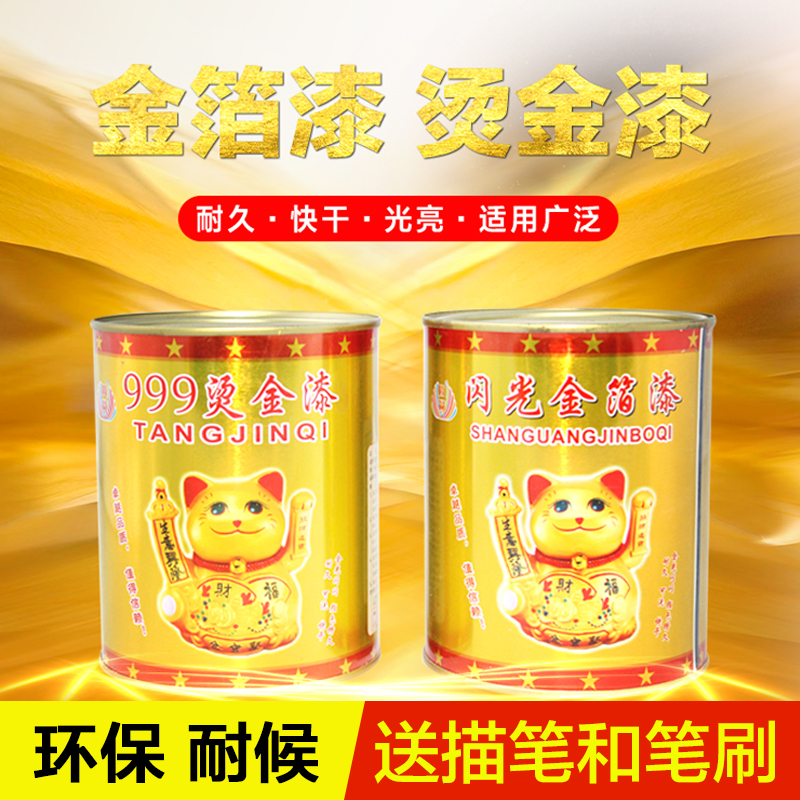 描金漆涂料自喷漆闪亮油q性金箔漆烫金漆水性金粉漆牌匾墓碑描字