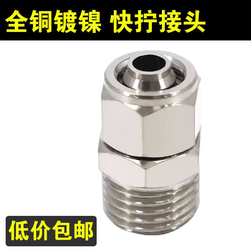 铜快拧接头气动快h速气管PC快拧直通1 2 3 4分插6 8 10 12 14 16m