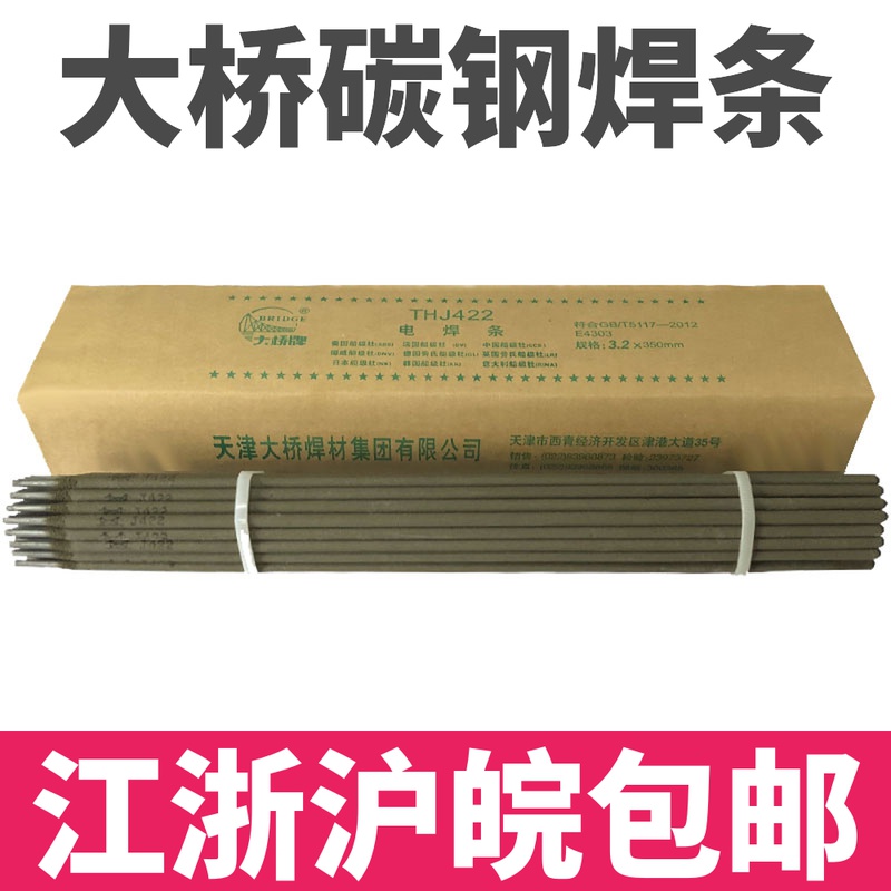 大桥牌电焊条THJ422焊条J507焊条32碳钢焊条507R焊条电焊条2.5一