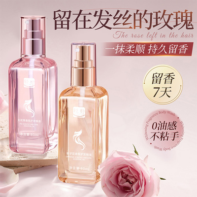 真鲜花奢护丨柔顺护发素精油第一