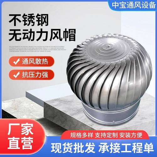 不锈钢无动力风帽风机通风设备工业风扇通风屋顶涡轮器排风