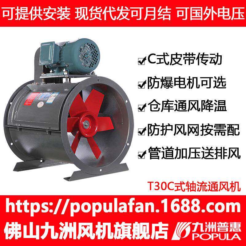 防爆通风机BT30C九洲纯铜外置电机管道加压