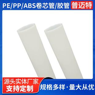 白色PE环保卷芯管3英寸ABS塑料管薄膜收卷PP管汽车保护太阳膜胶管