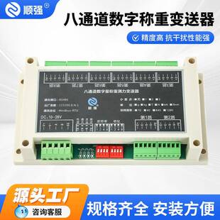 八通道数字称重测力变送器称重传感器信号放大器RS485转换器