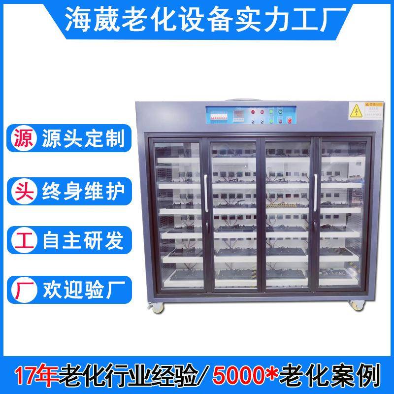 东莞常平温控式矿灯电源老化柜PD快充老化车wifi充充电宝老化柜